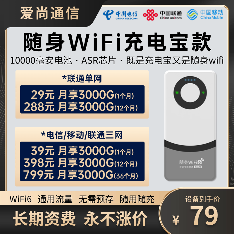 4G三网随身WiFi - 充电宝款